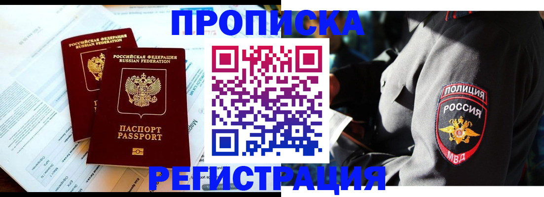 прописка в Зверево