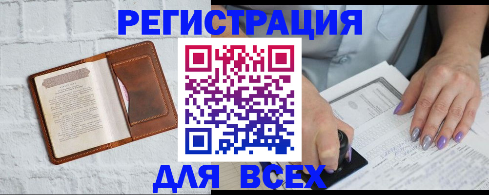 временная регистрация в Зверево