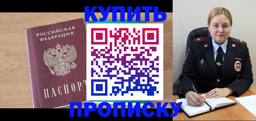 прописка гарантия в Зверево