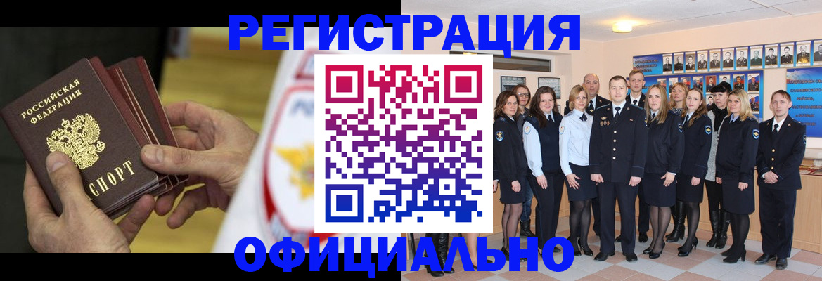 прописка для работы в Зверево