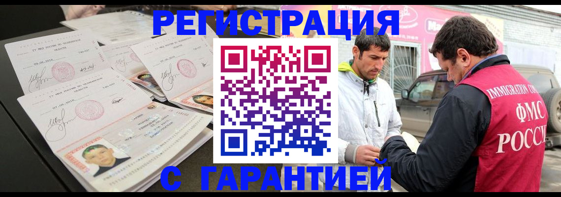 временная регистрация гарантия в Зверево