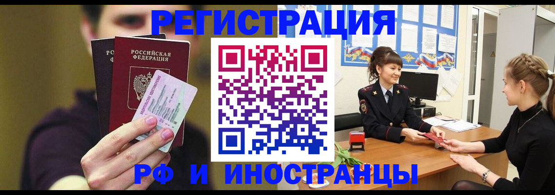 временная регистрация недорого в Зверево